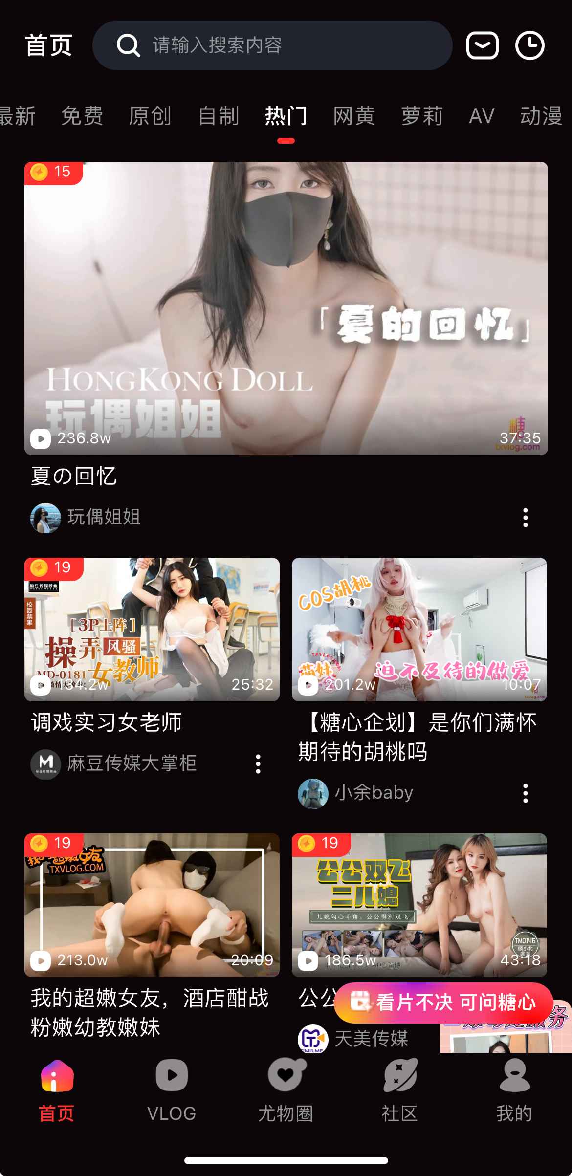 糖心Vlog热门频道界面示意