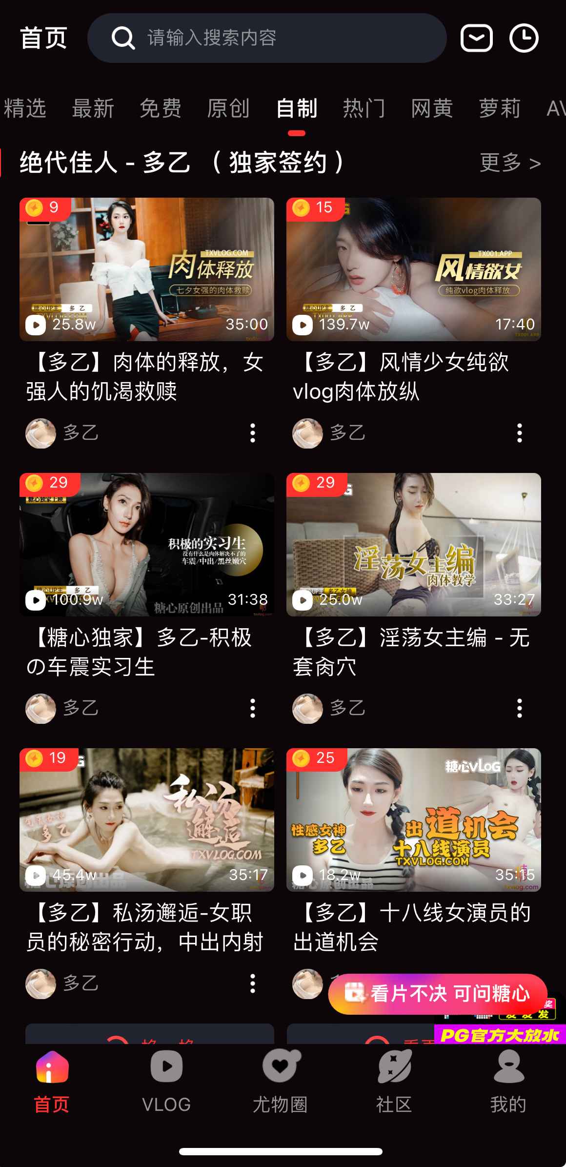 糖心Vlog自制内容界面示意