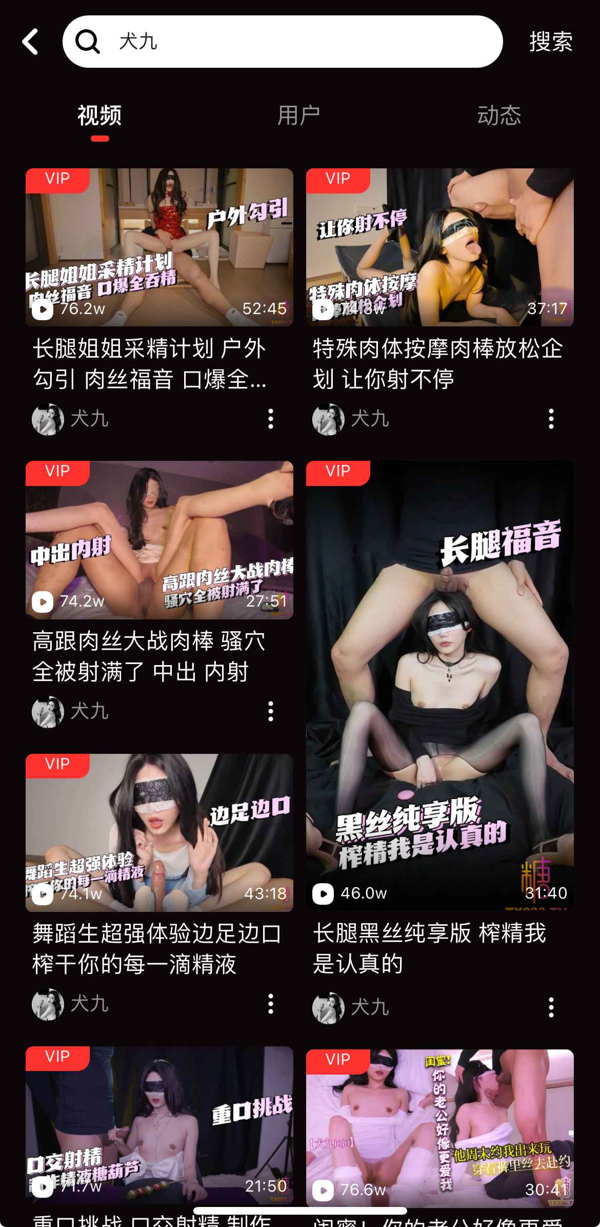 糖心Vlog搜索结果页示意